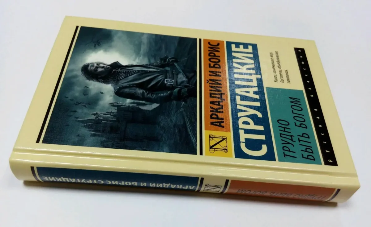 Стругацкие АСТ эксклюзивная классика