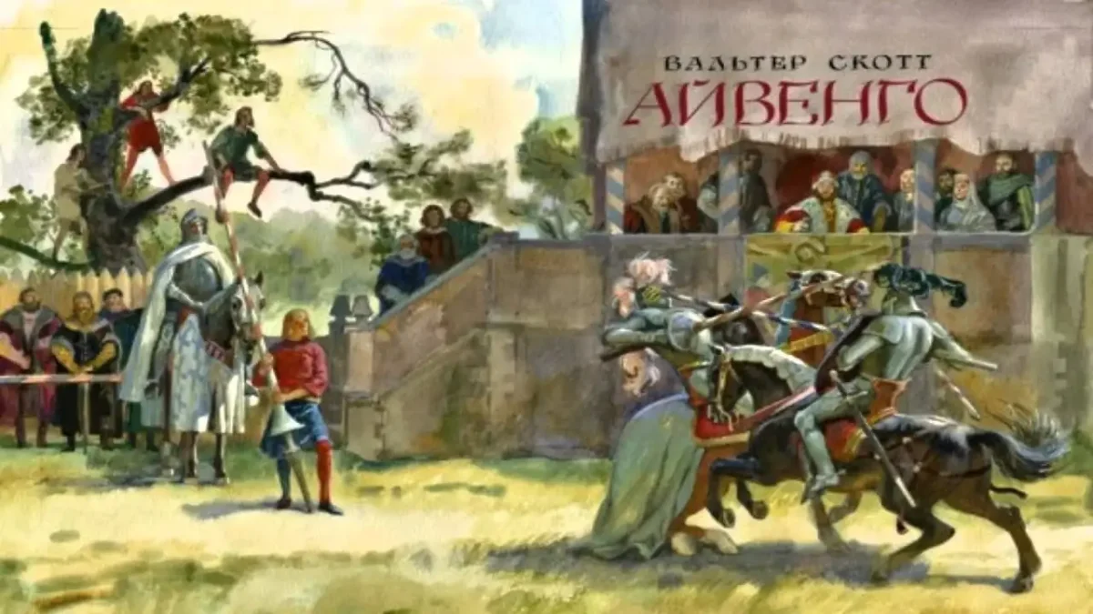 Скотт Вальтер "Айвенго: Роман"