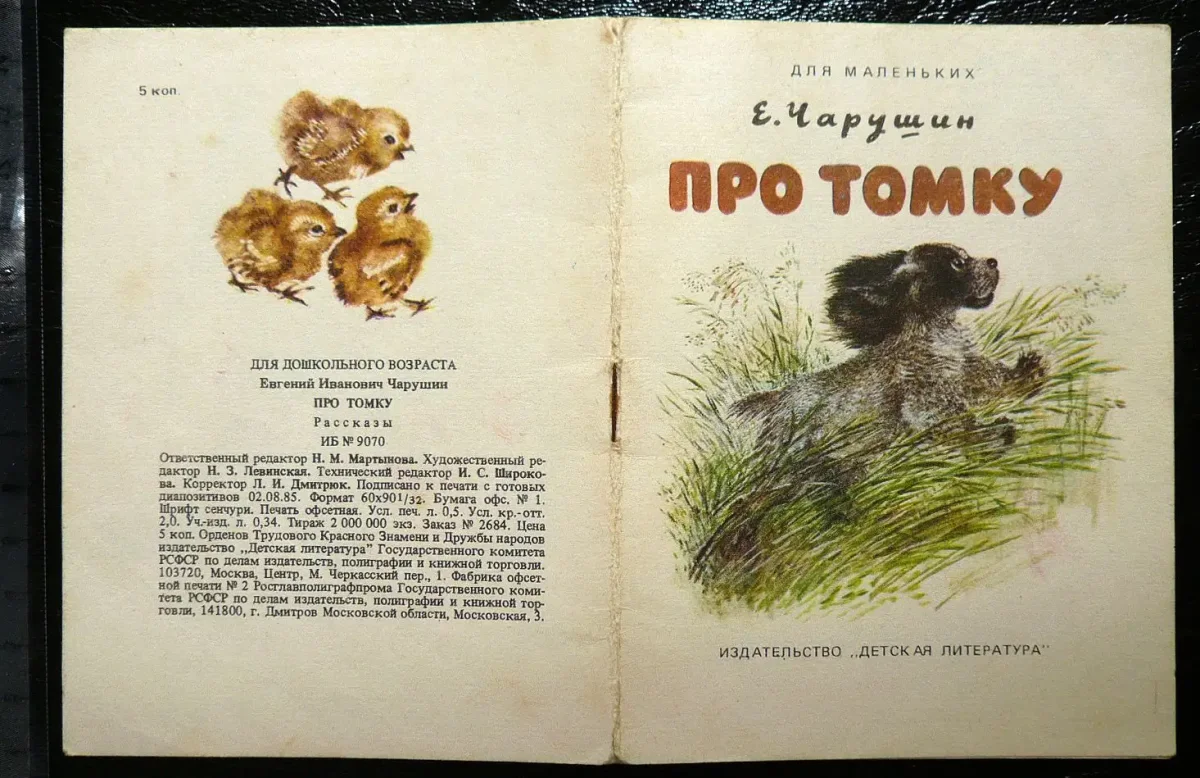 Чарушин Евгений Иванович книги