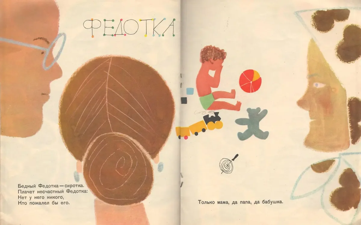 Феликс Лев Збарский иллюстрации