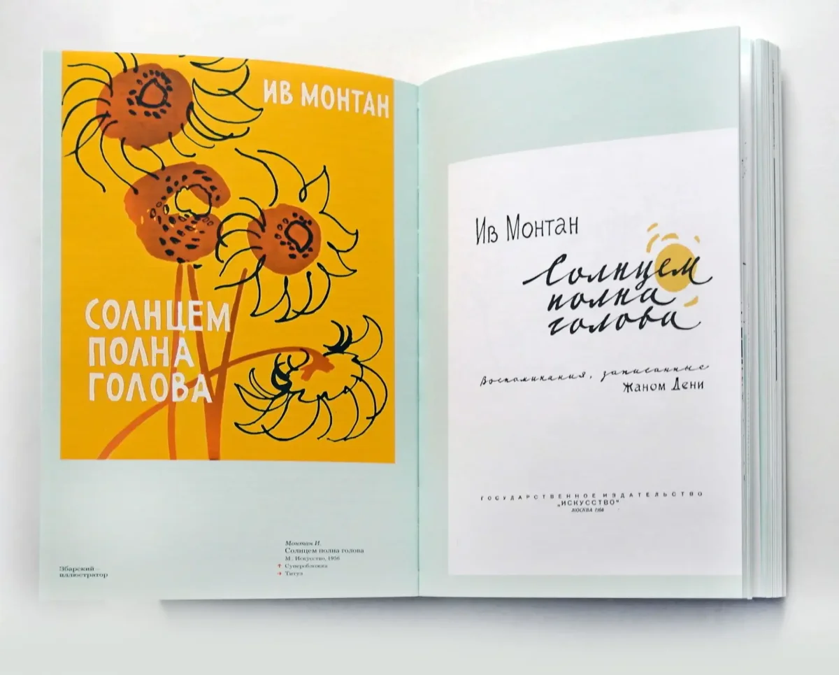 Лев Збарский иллюстрации к Олеше