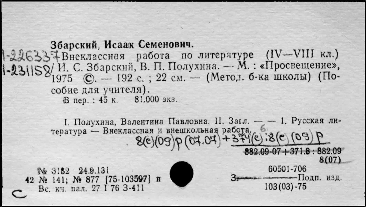 Лев Борисович Збарский