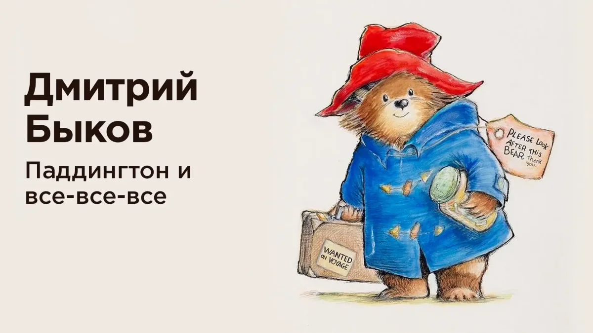 Медвежонок Паддингтон раскраска