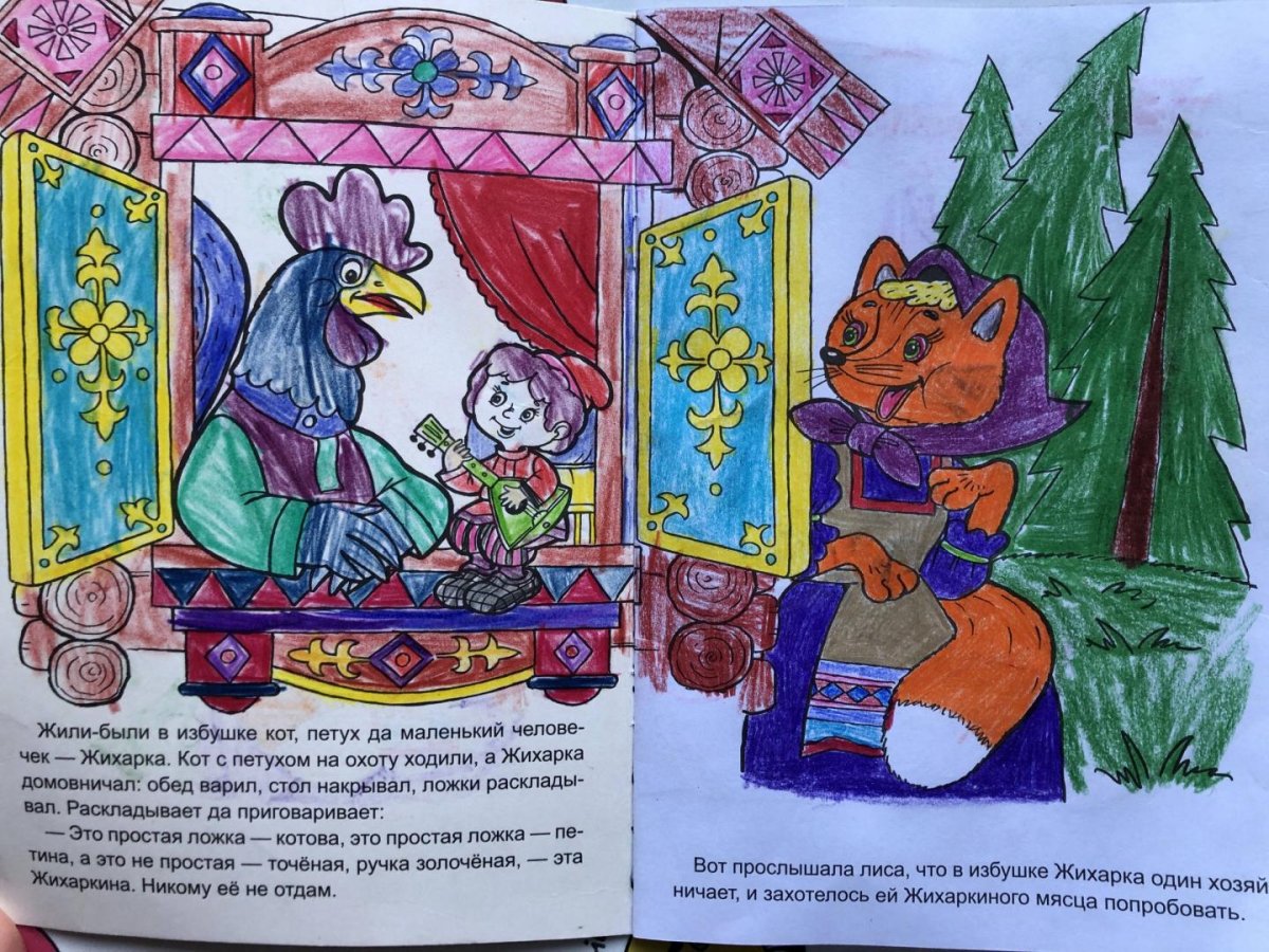 Герои сказки Жихарка