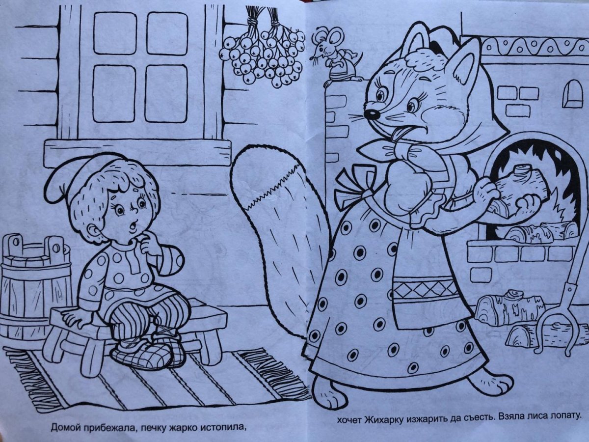 Раскраска Жихарка гора самоцветов