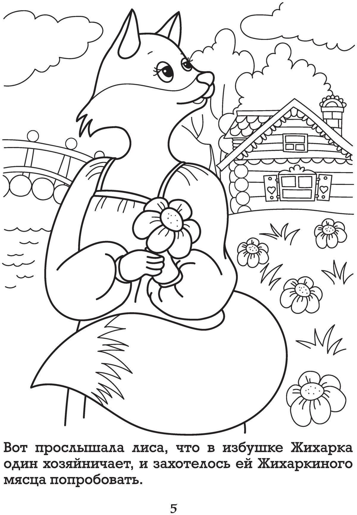 Жихарка раскраска