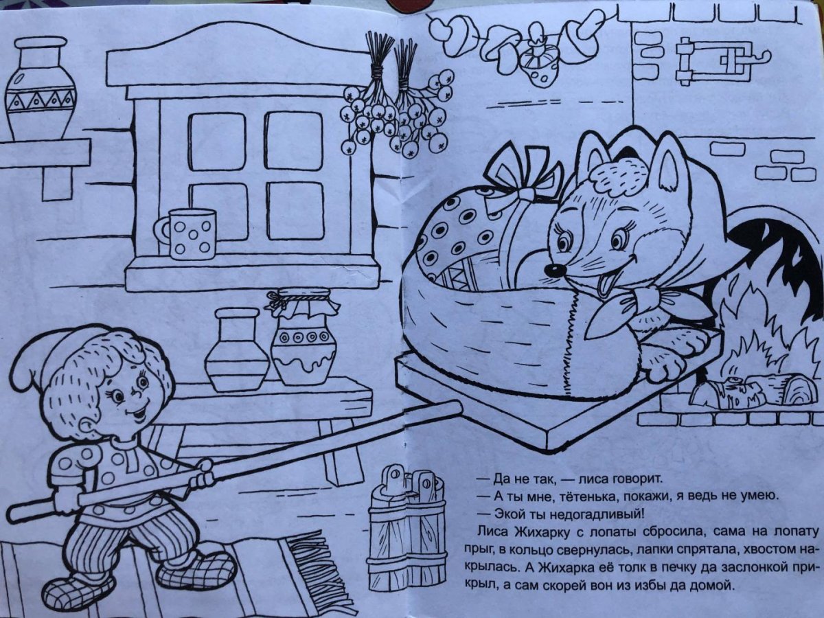 Сказка Жихарка раскраска