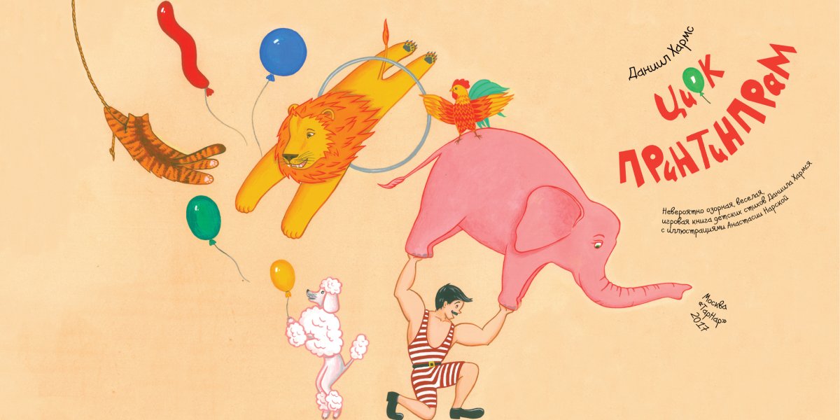 Даниил Хармс тигр на улице