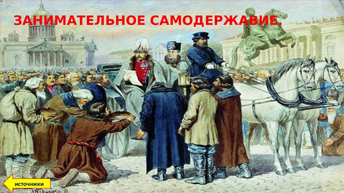 Чтение манифеста 1861 года Александром 2 картина
