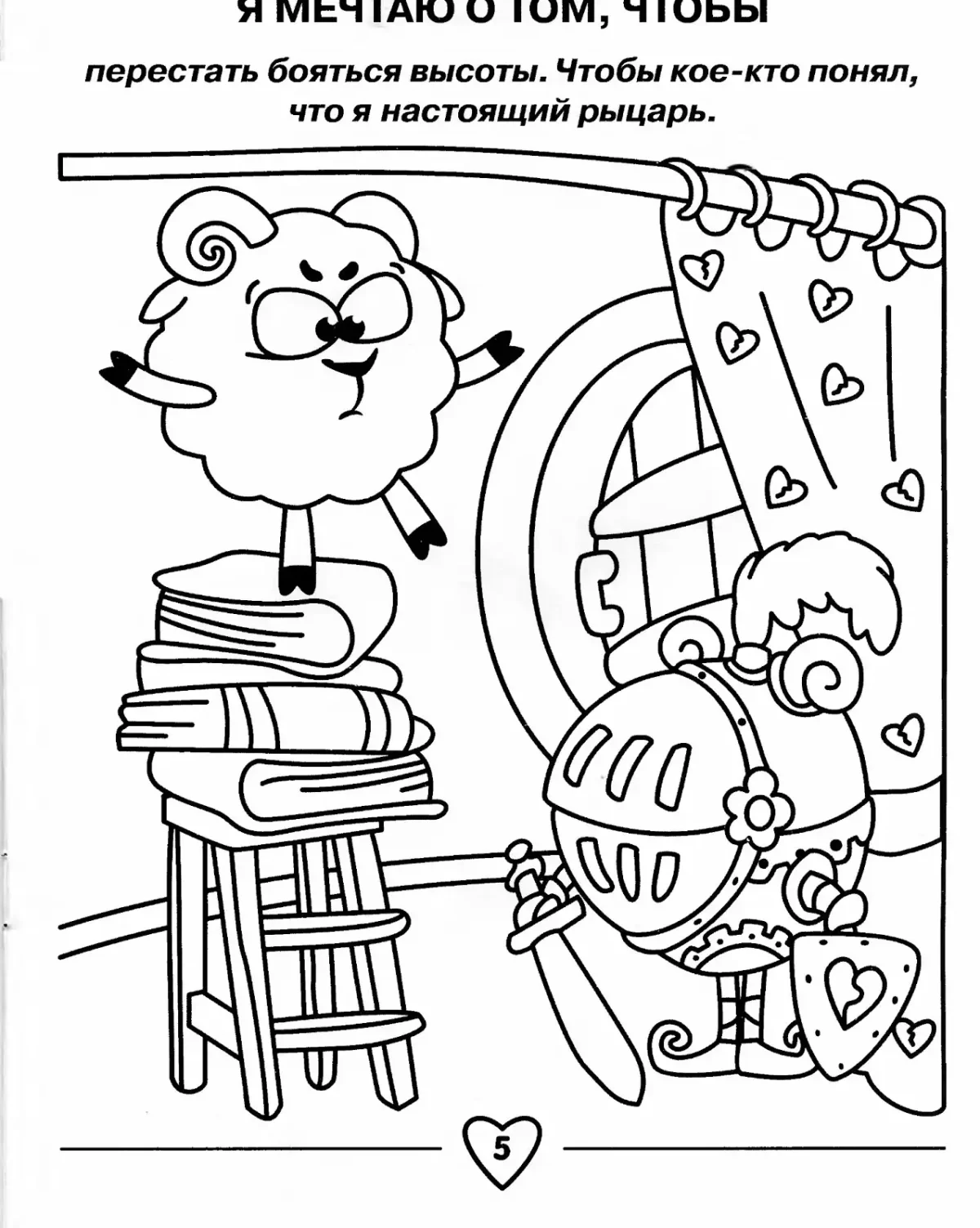 Смешарики ЗОЖ раскраски