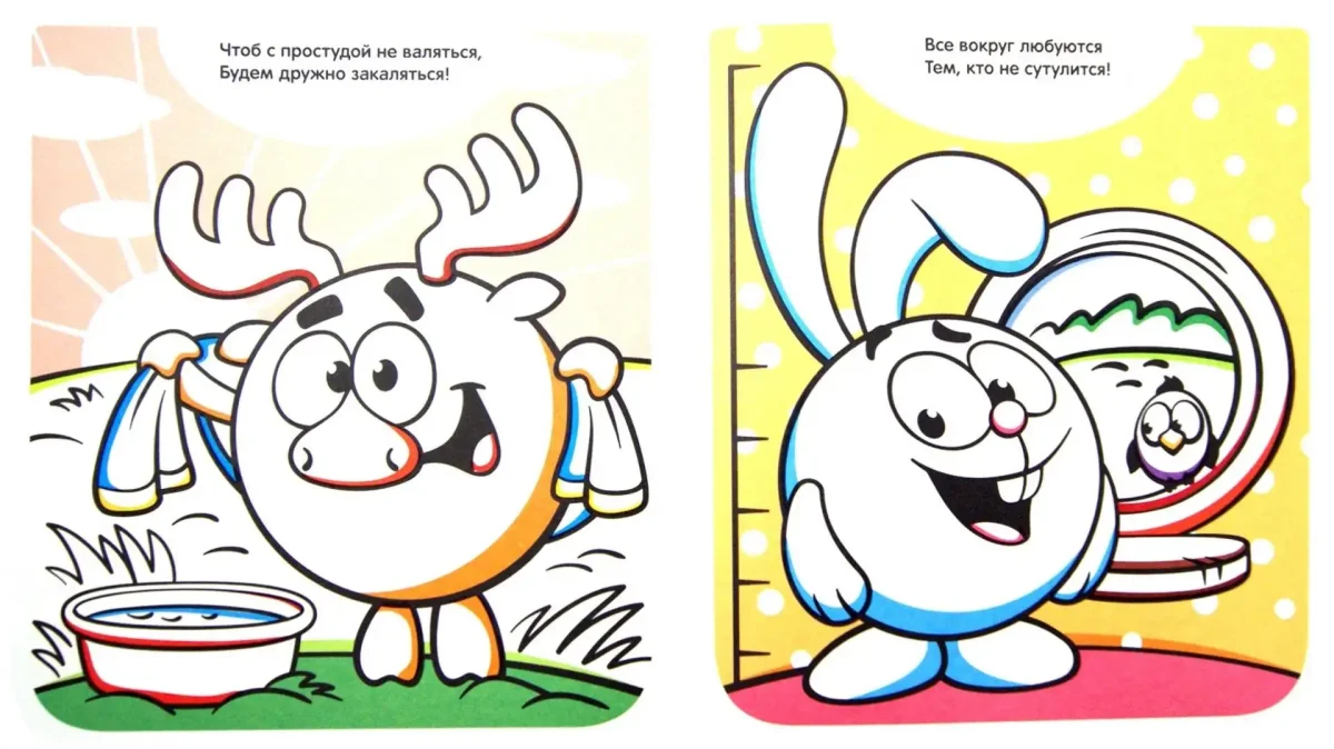 Смешарики раскраска книга