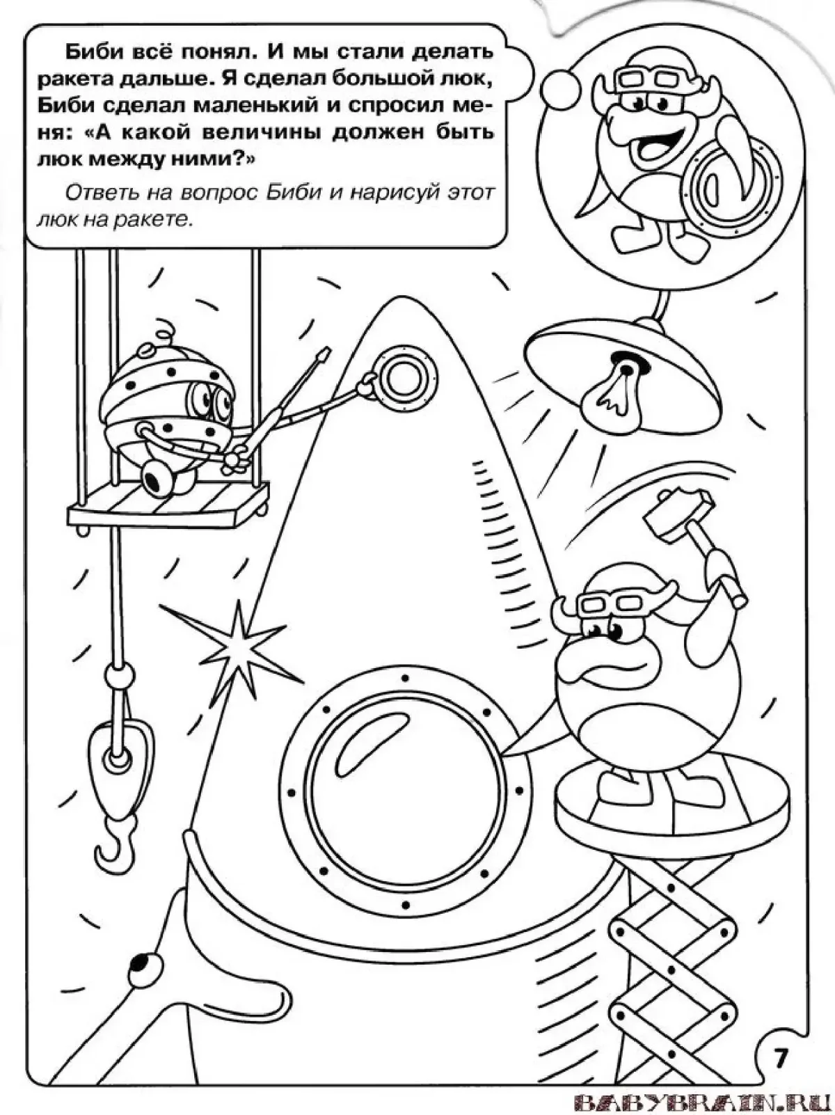 Смешарики пин код в космосе раскраска