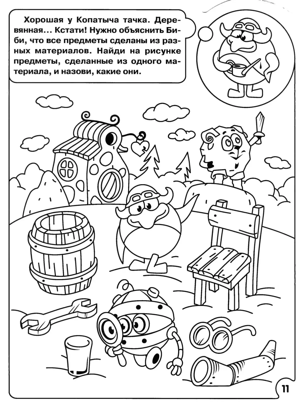 Умная раскраска Смешарики