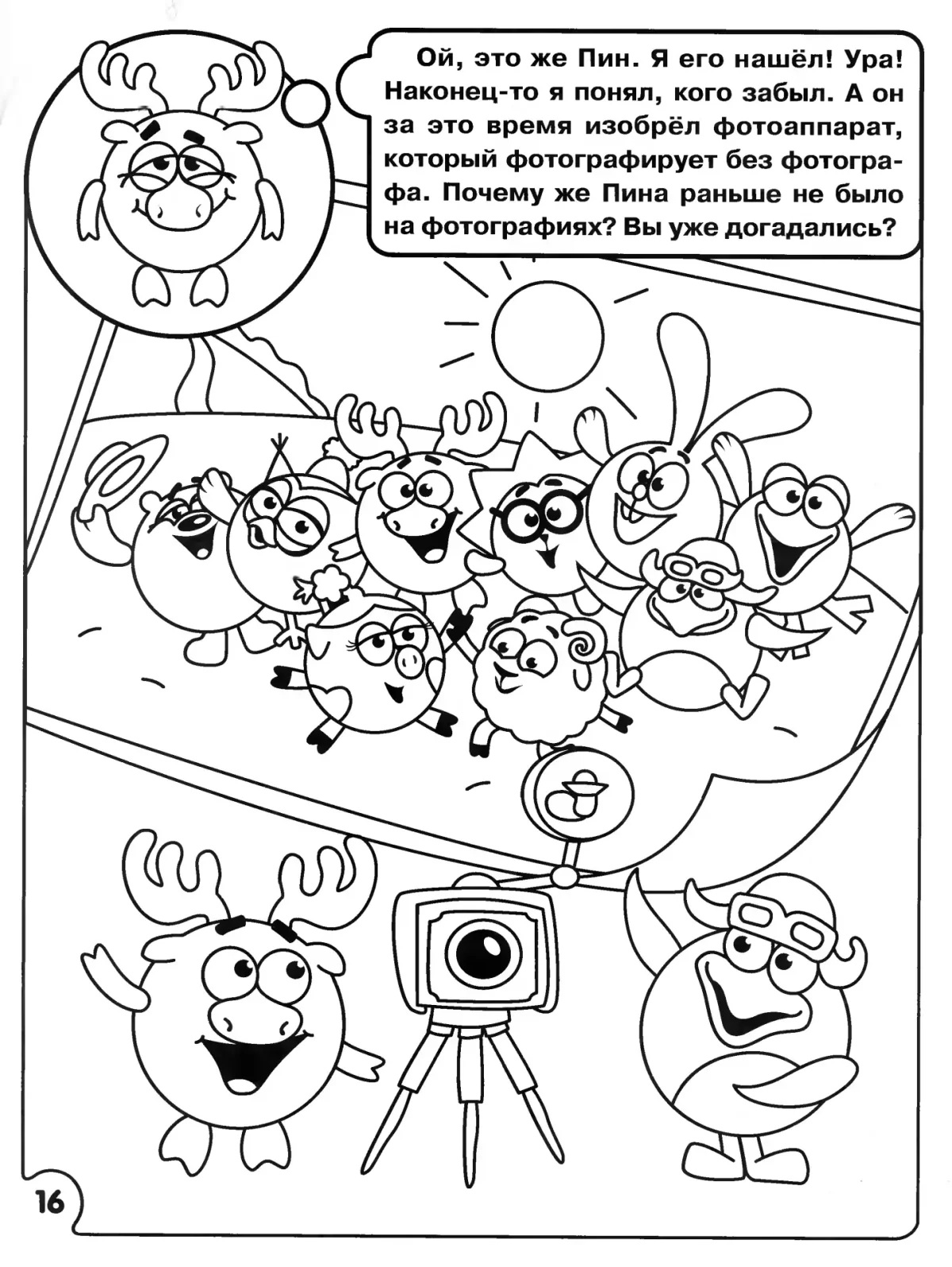 Раскраска Смешарики все