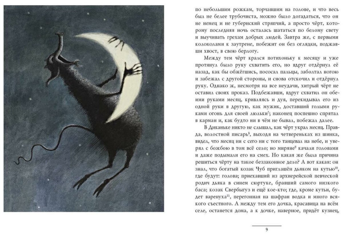 Иллюстрации Евгения Антоненкова ночь перед Рождеством