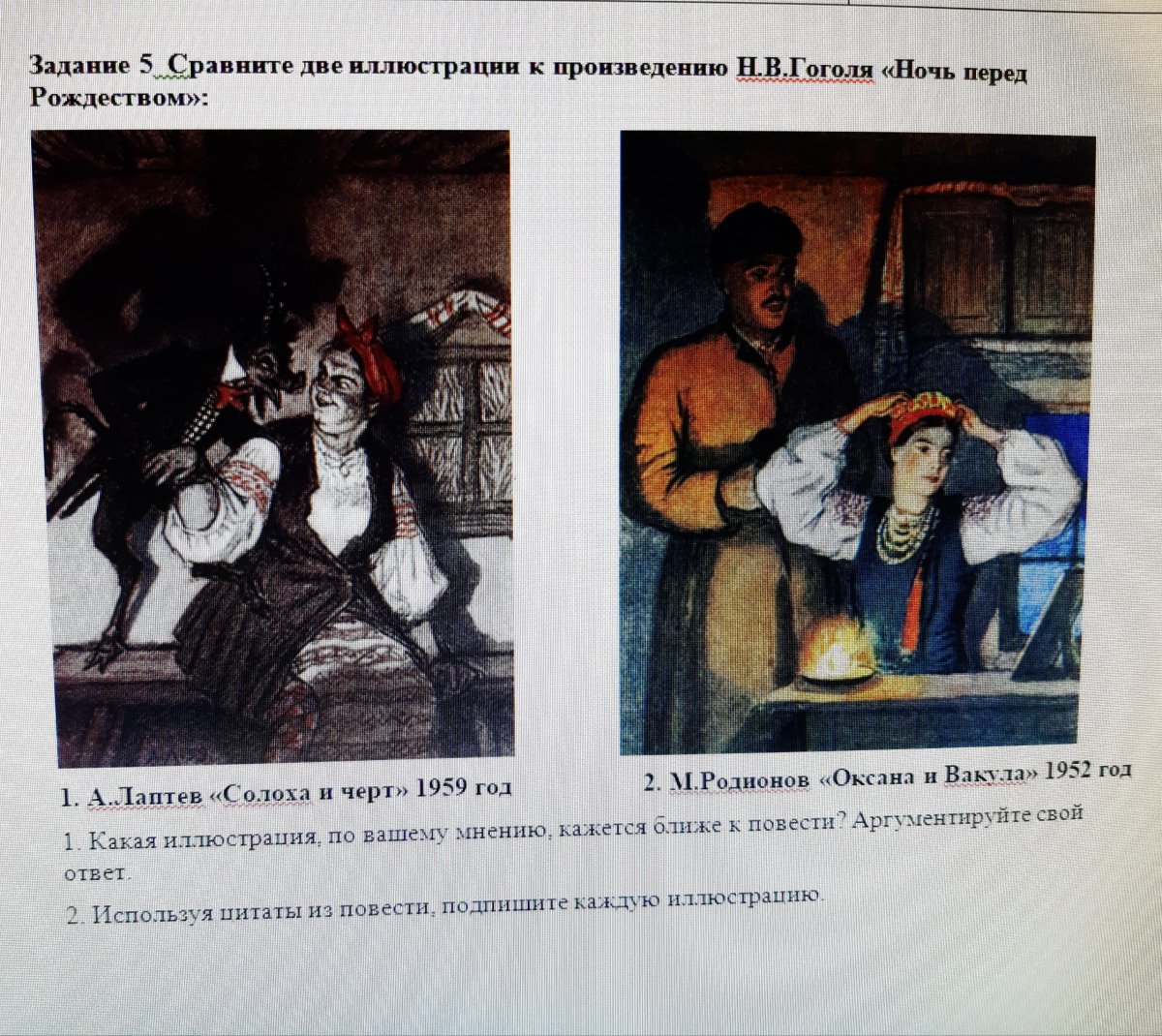 Иллюстрации к рассказам Гоголя