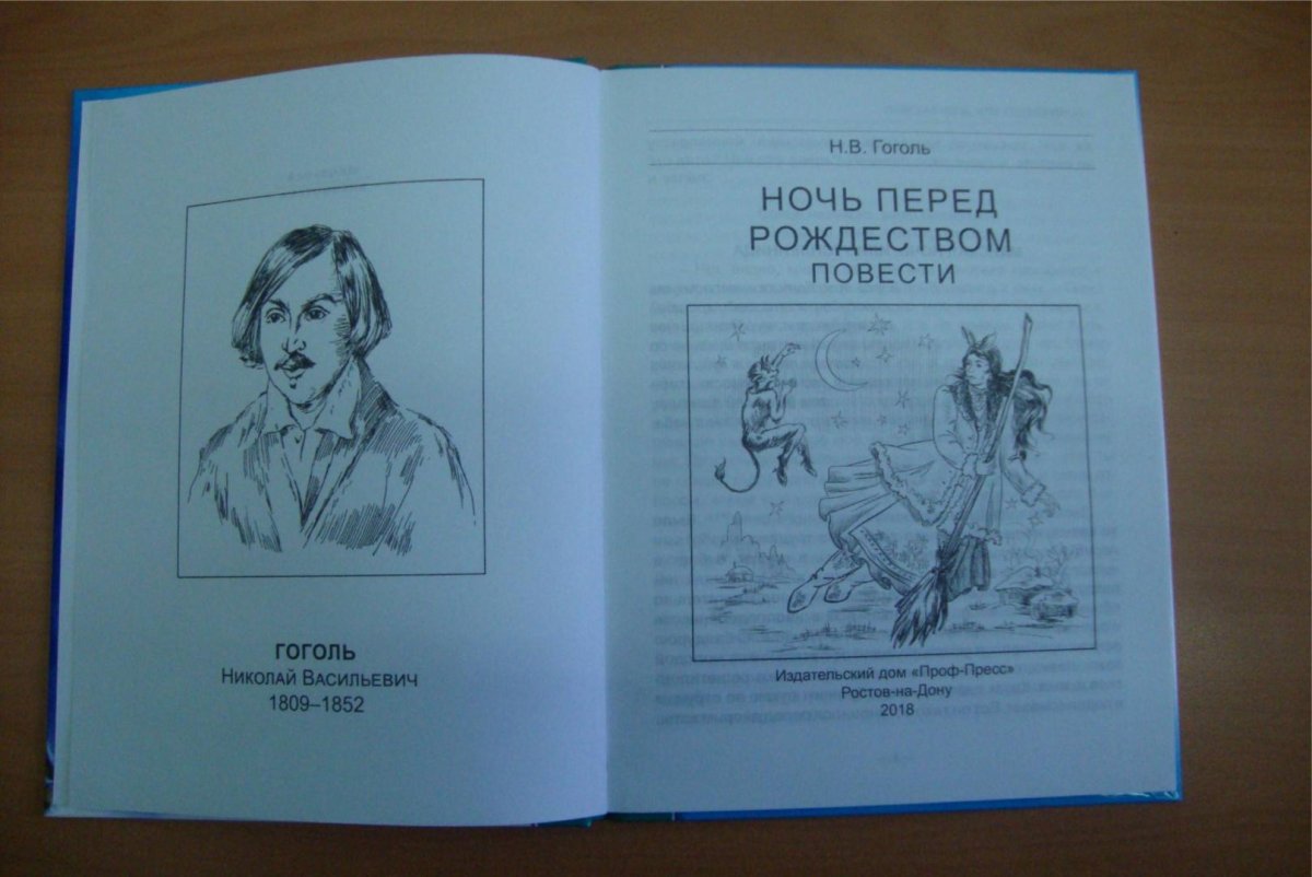 Ночь перед Рождеством Николай Гоголь книга
