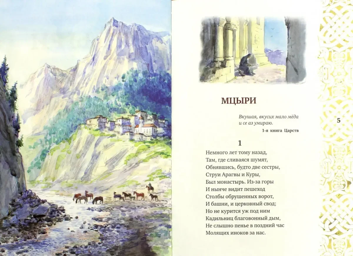 Лермонтов Мцыри иллюстрации