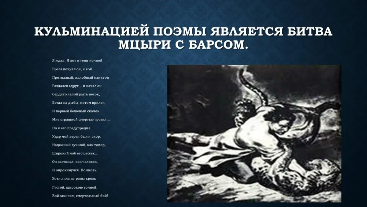 Михаил Юрьевич Лермонтов Мцыри