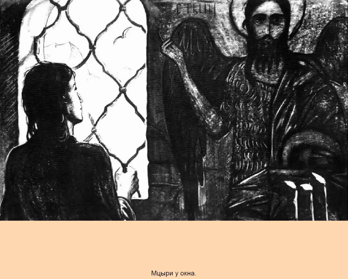 Лермонтов Мцыри иллюстрации