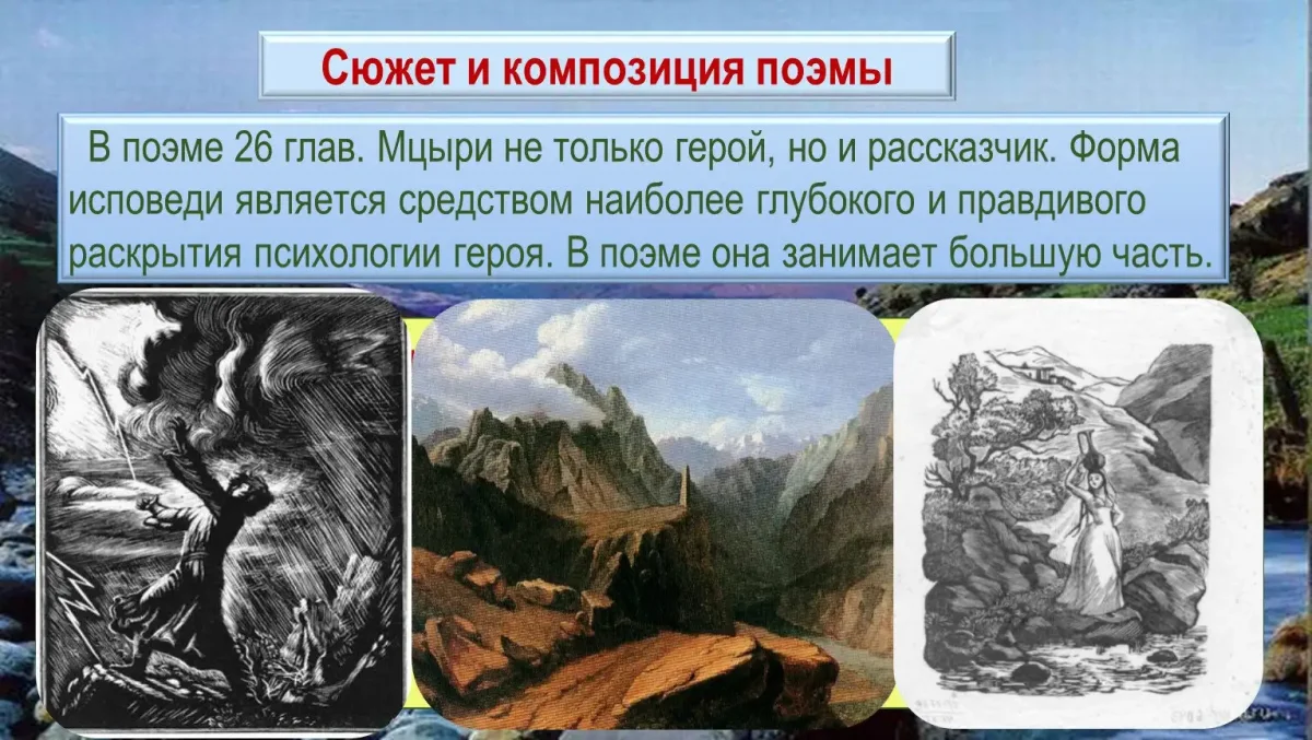 Иллюстрации к Мцыри Лермонтова