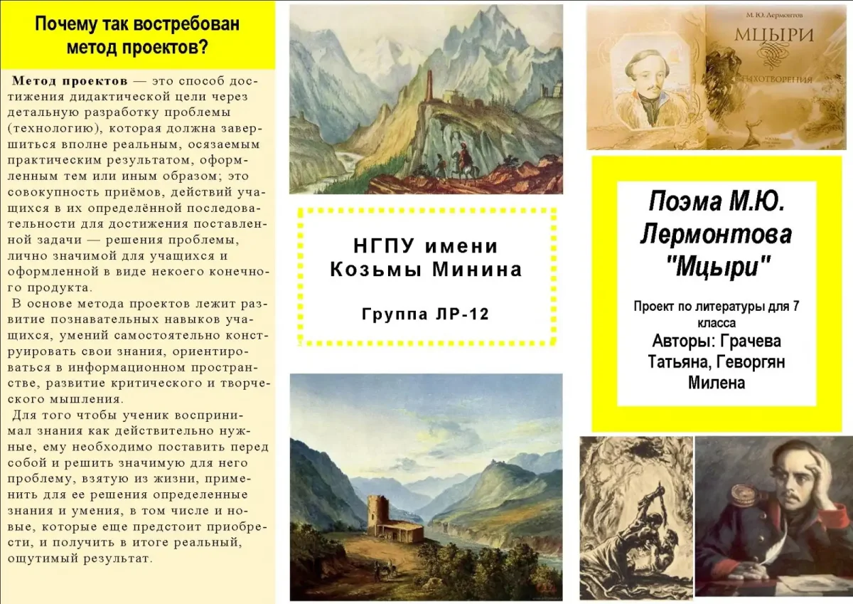 Мцыри иллюстрация из книги