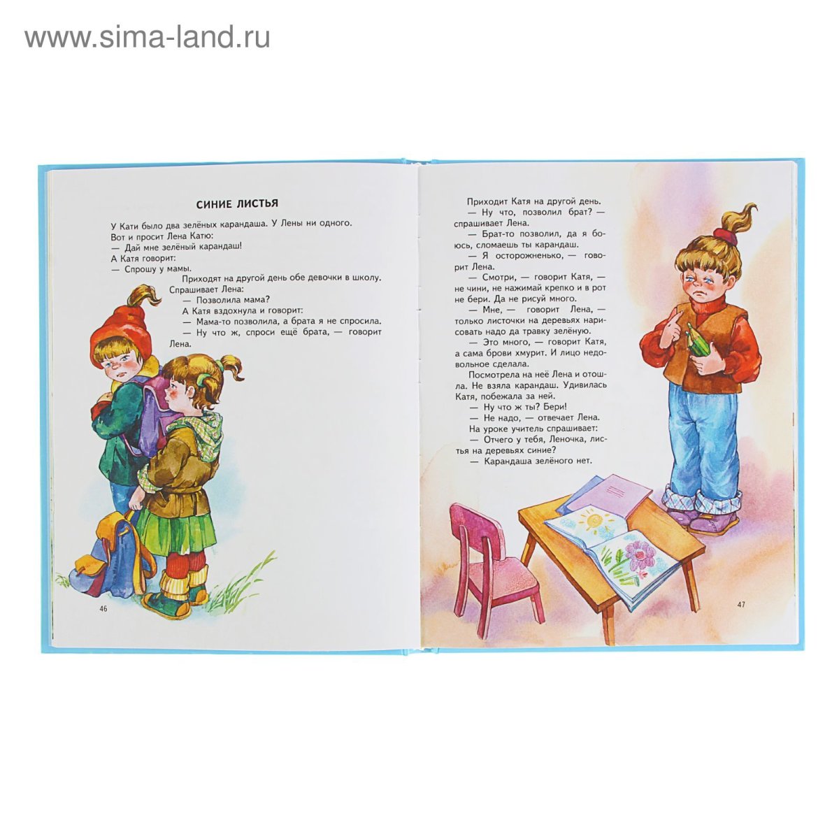 Осеева Валентина Александровна синие листья