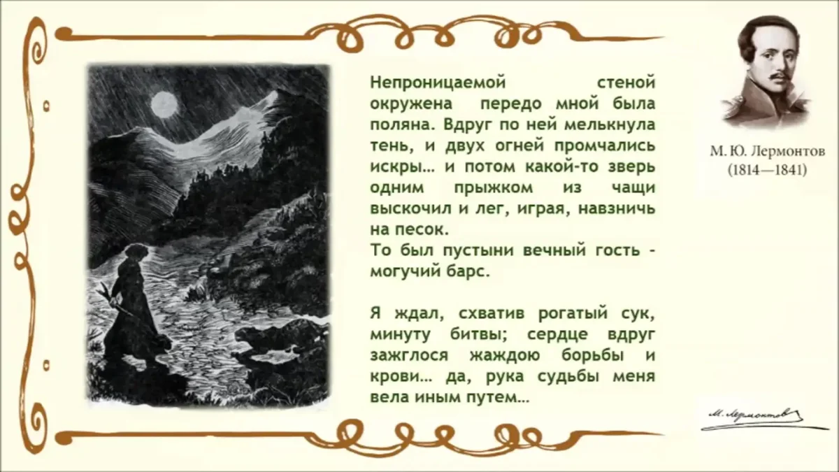 Глазунов Мцыри