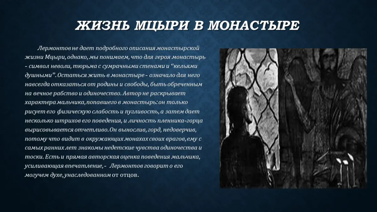 Врубель Мцыри