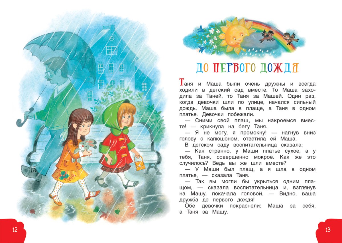 Произведения Валентины Александровны Осеевой