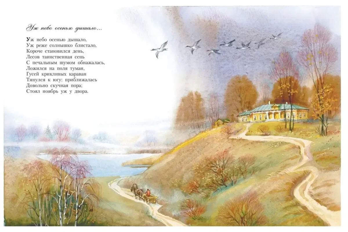 Иллюстрация к стихотворению