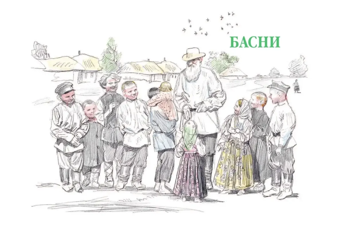 Толстой басни раскраска