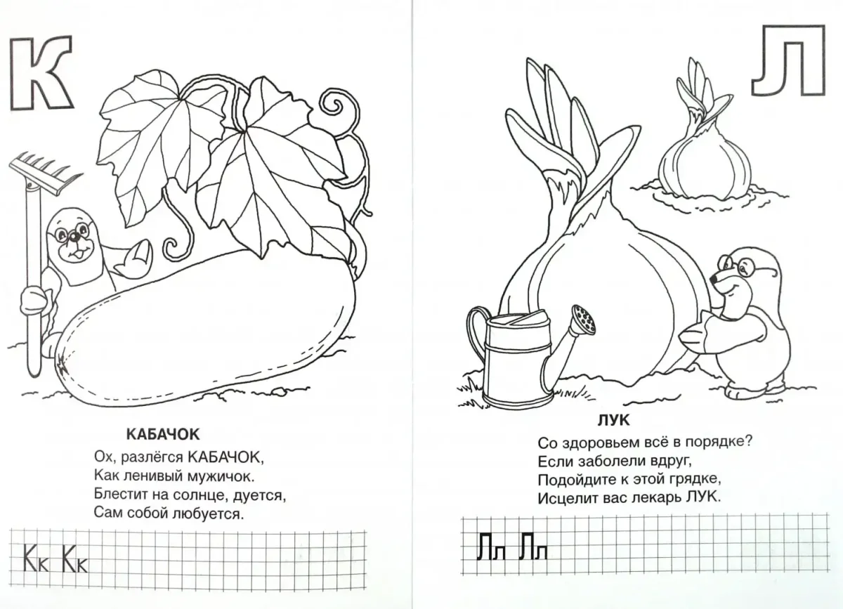 Буква к раскраска для детей с загадками