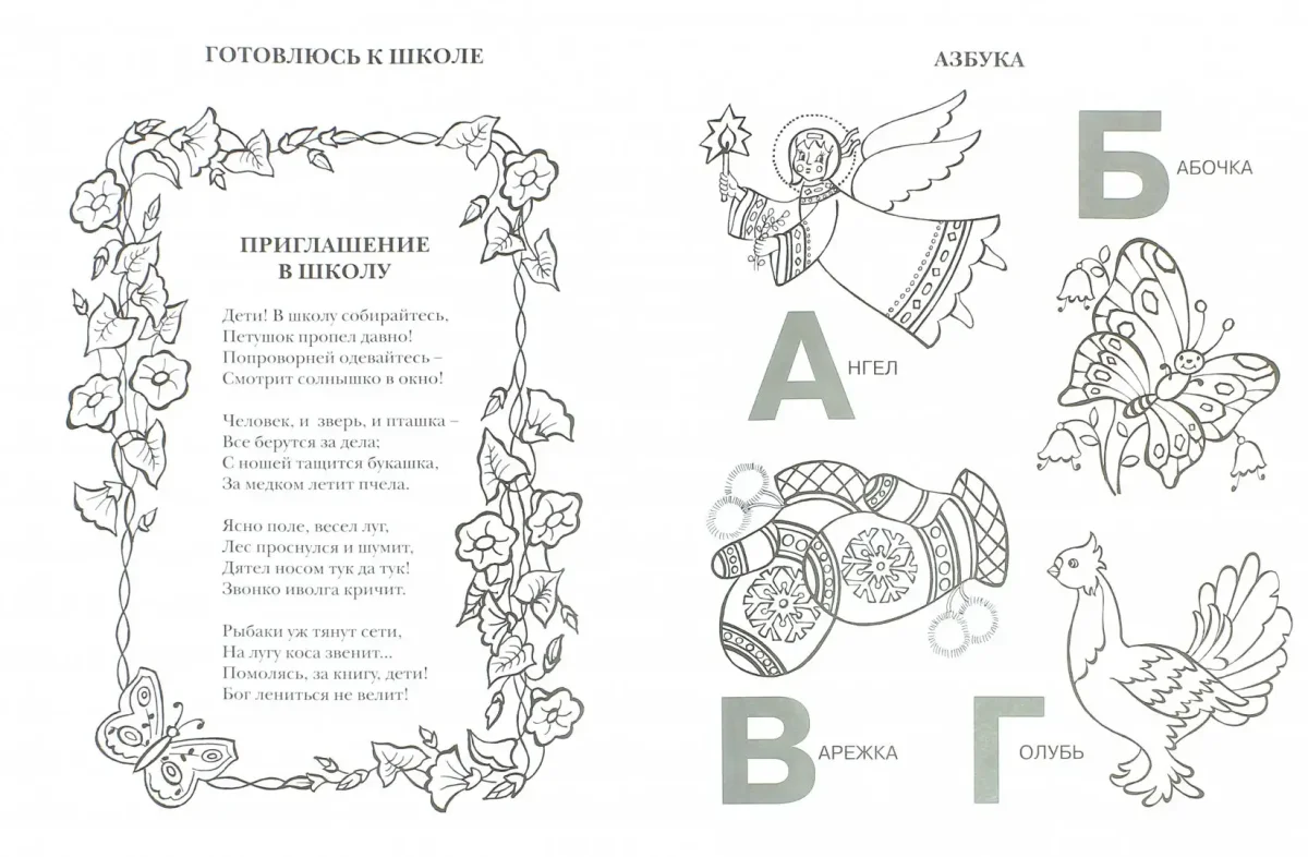 Буквы раскраски со стихами