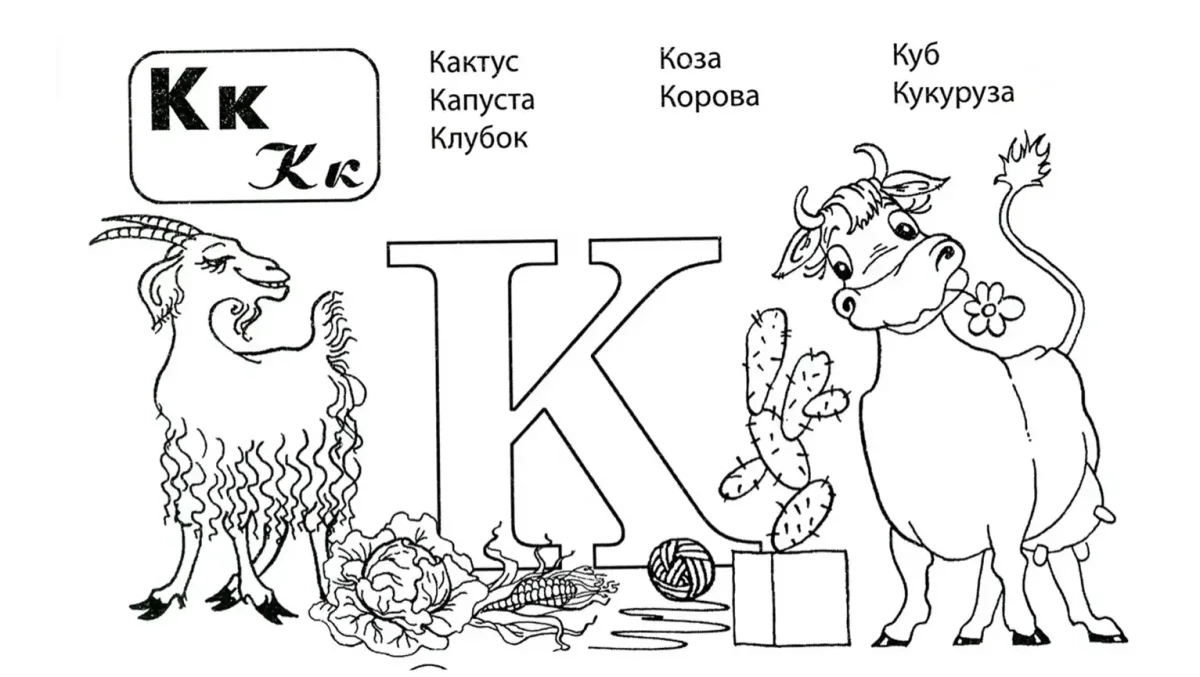 Буквы алфавита для детей раскраска