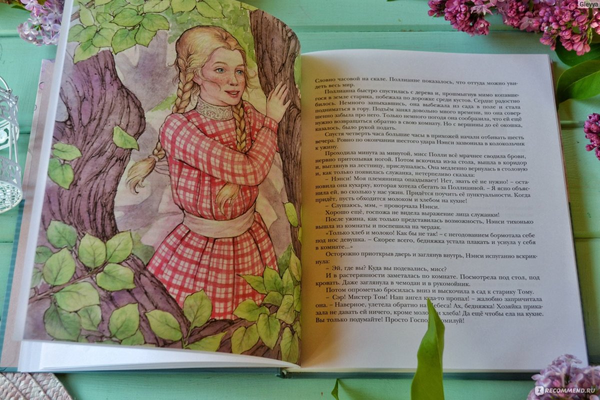 Поллианна Махаон иллюстрации