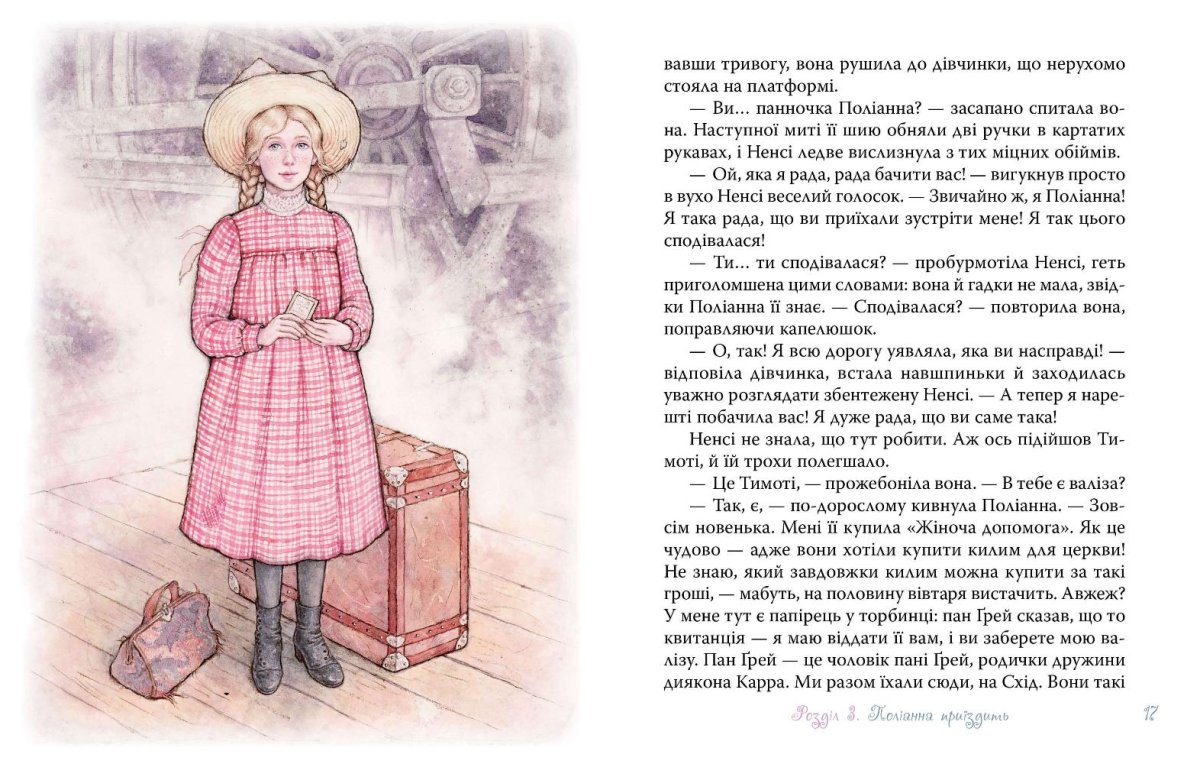 Нэнси Поллианна