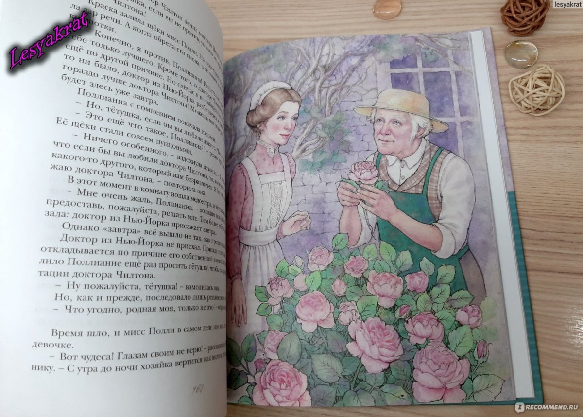 Портер э. "Поллианна выросла"