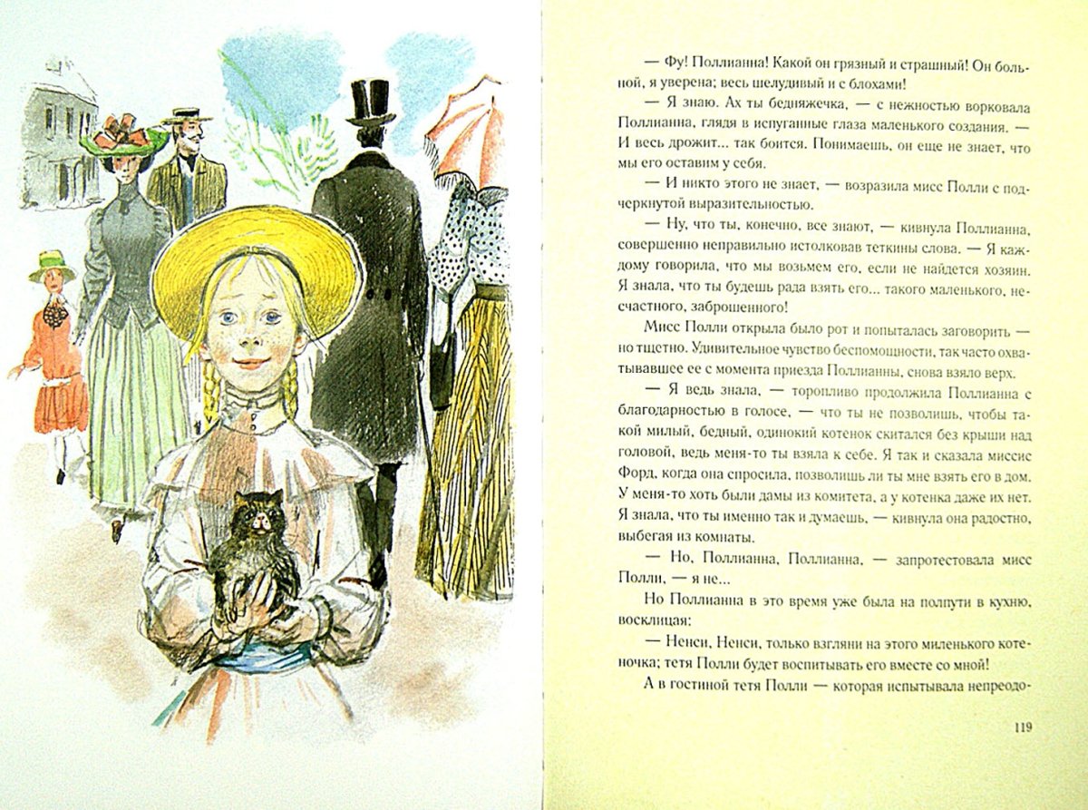 Лилия Поллианна