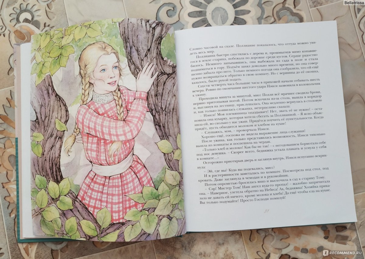 Поллианна Мисс Полли