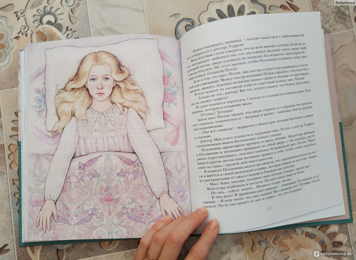 Поллианна Мисс Полли