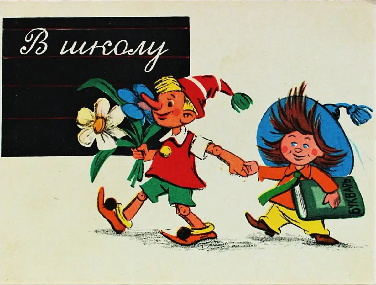 Буратино идет в школу