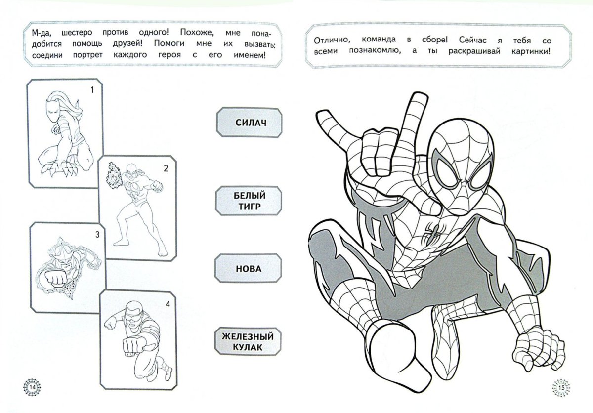 Человек паук задания для детей