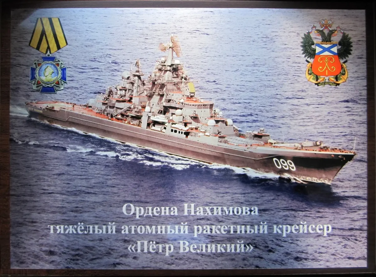 Герб крейсера Петр Великий