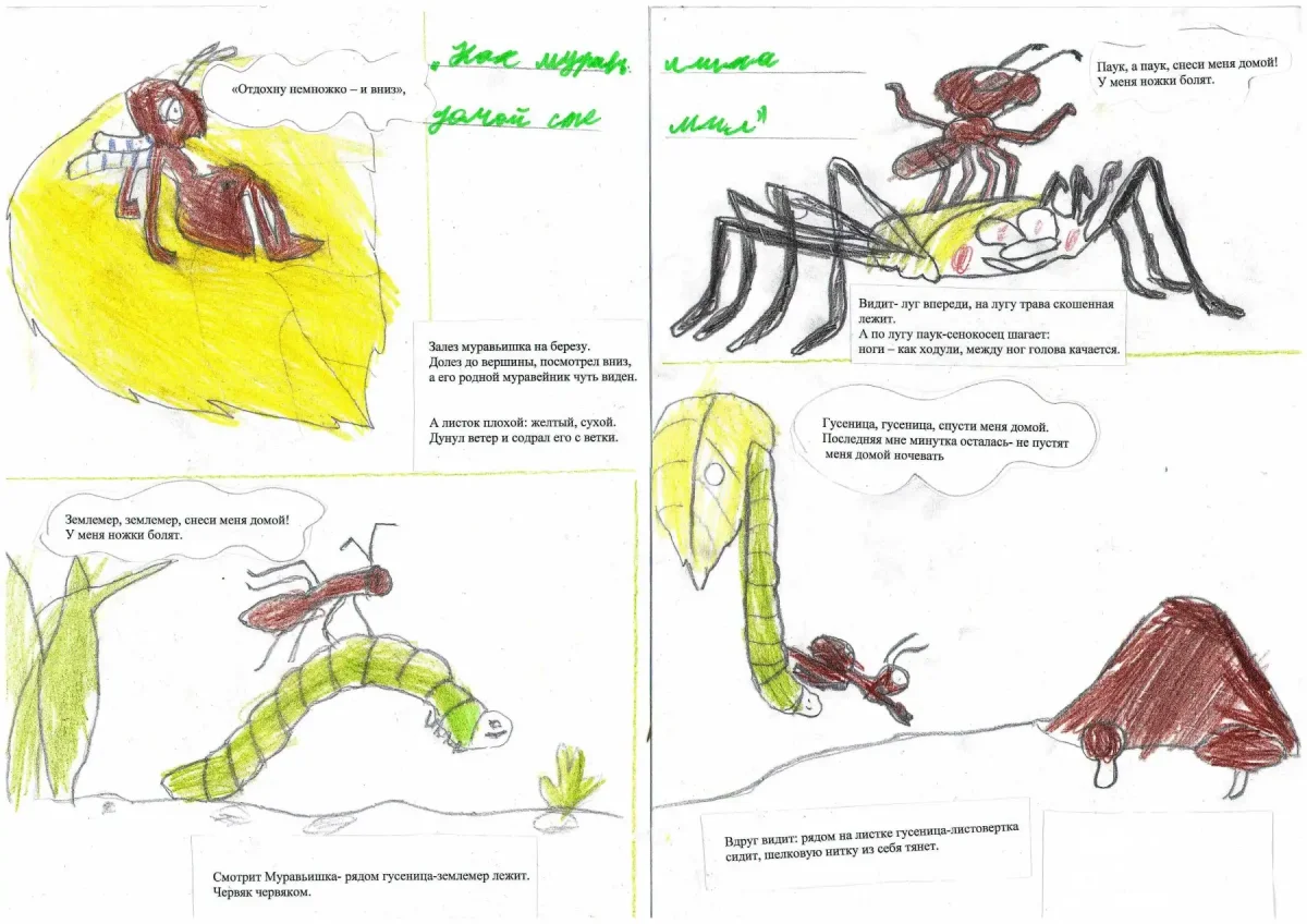 Стрекоза и муравей раскраска