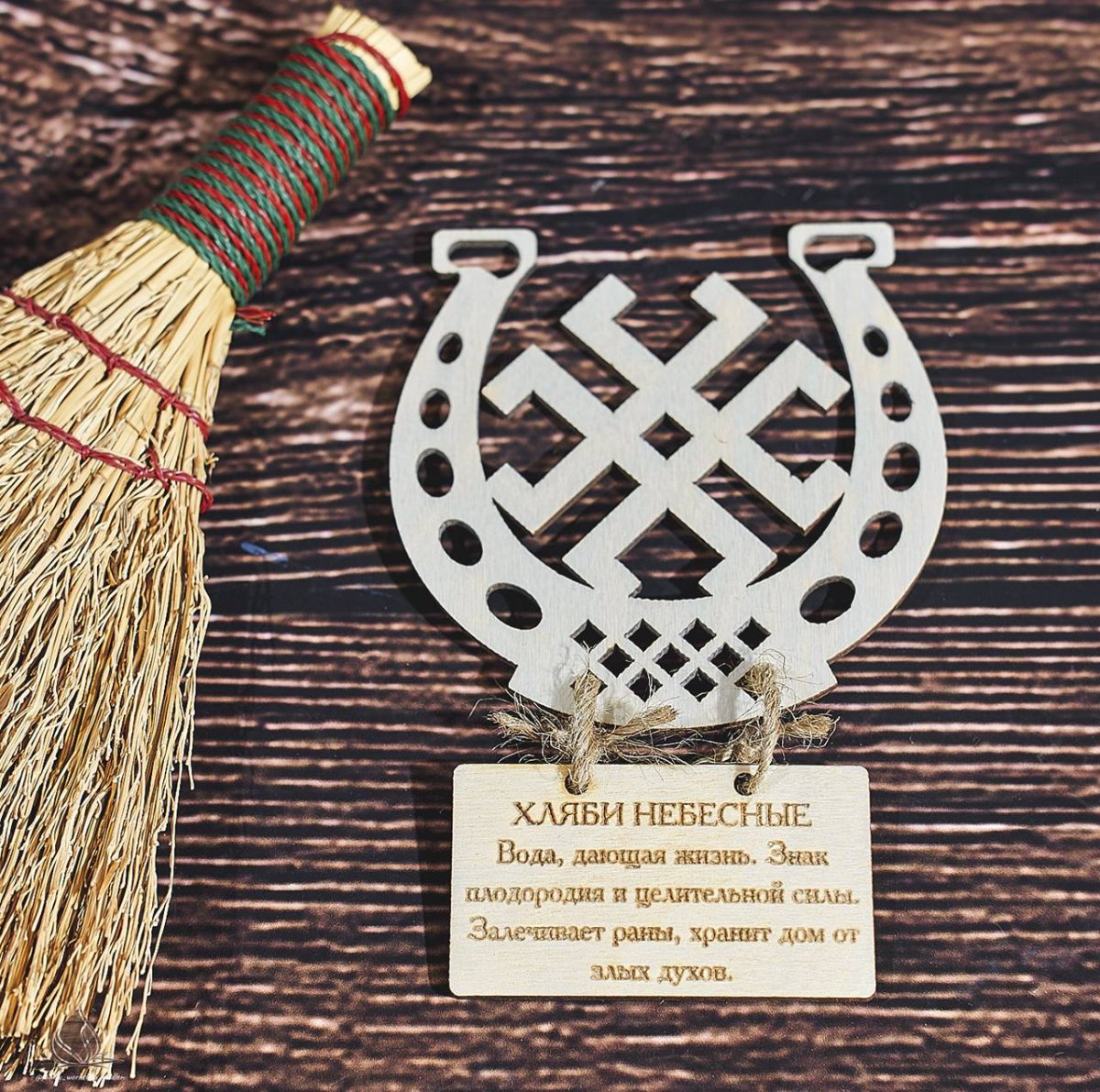 Символ Богини Агидель хляби небесные