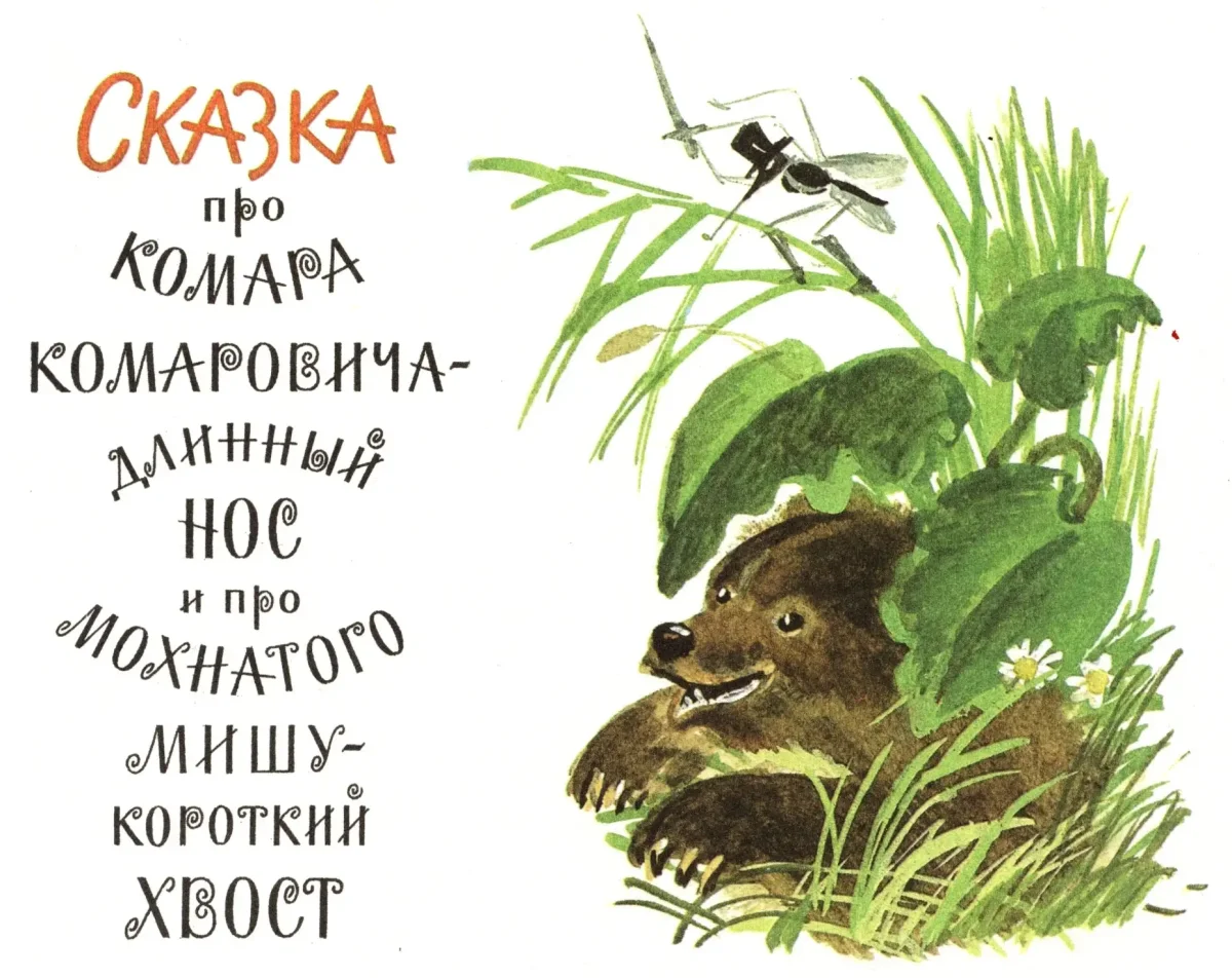 Комар Комарович мамин Сибиряк