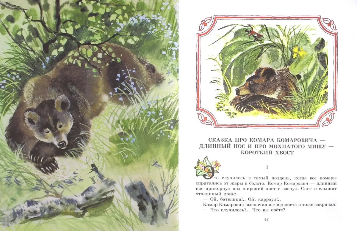 Иллюстрации к сказкам Мамина-Сибиряка