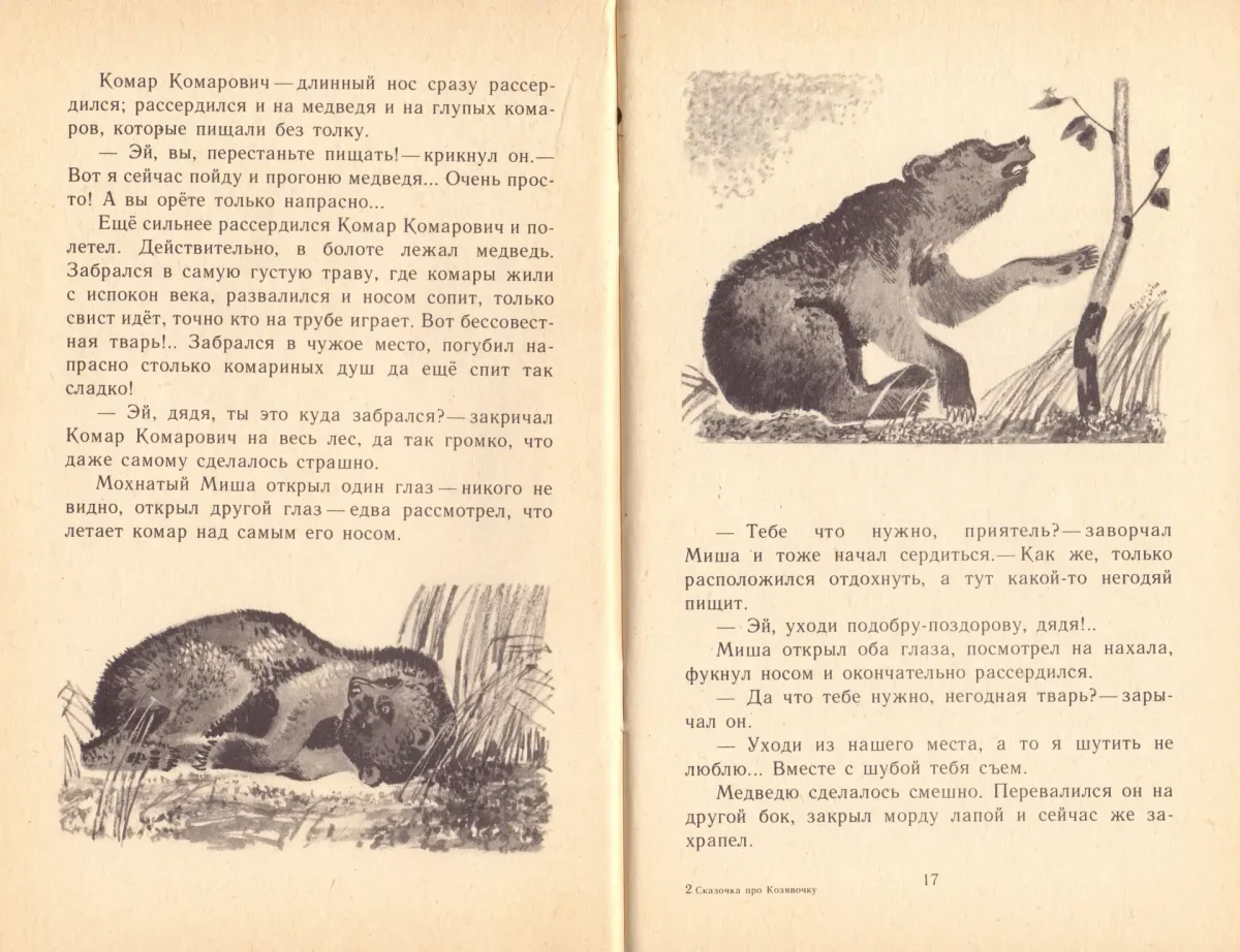 Мультик книжечка про козявочку