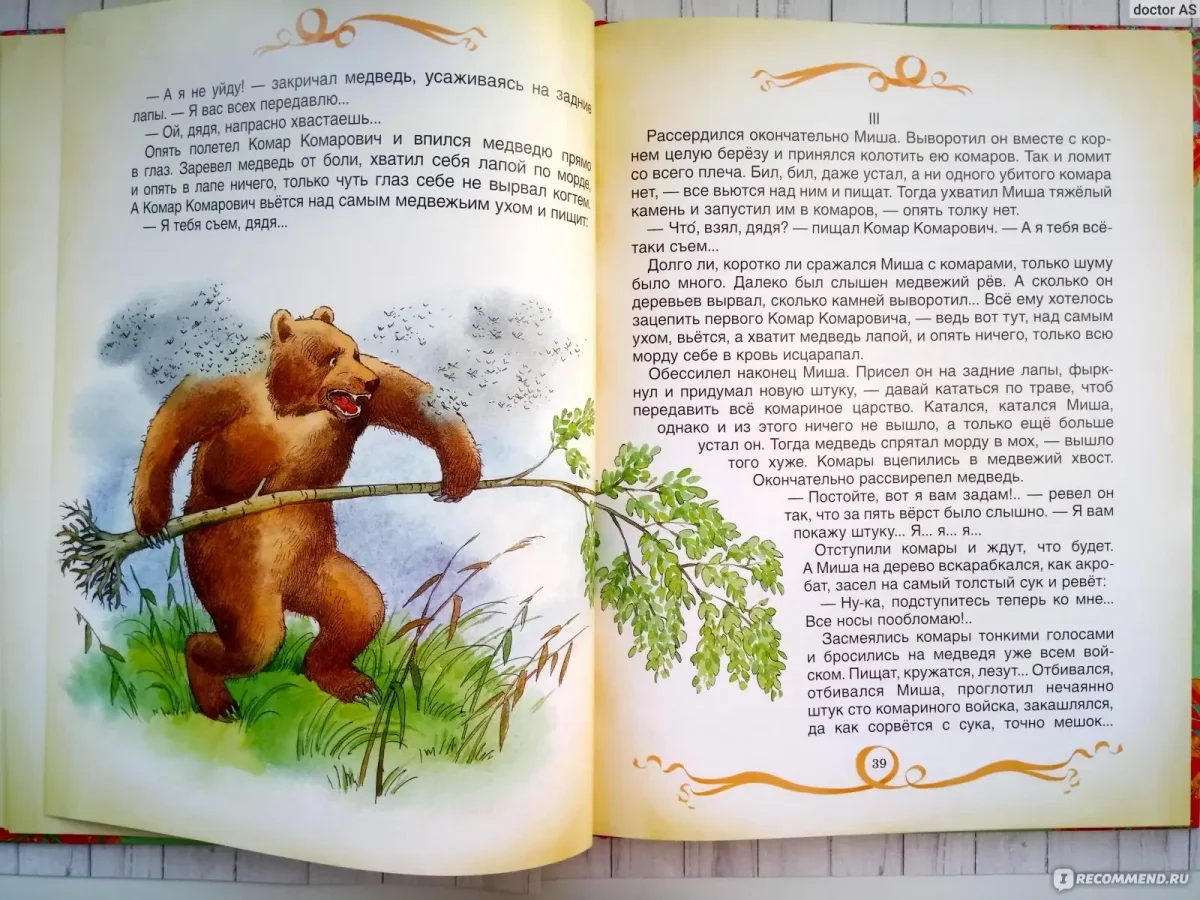 Алёнушкины сказки сказка про комара Комаровича